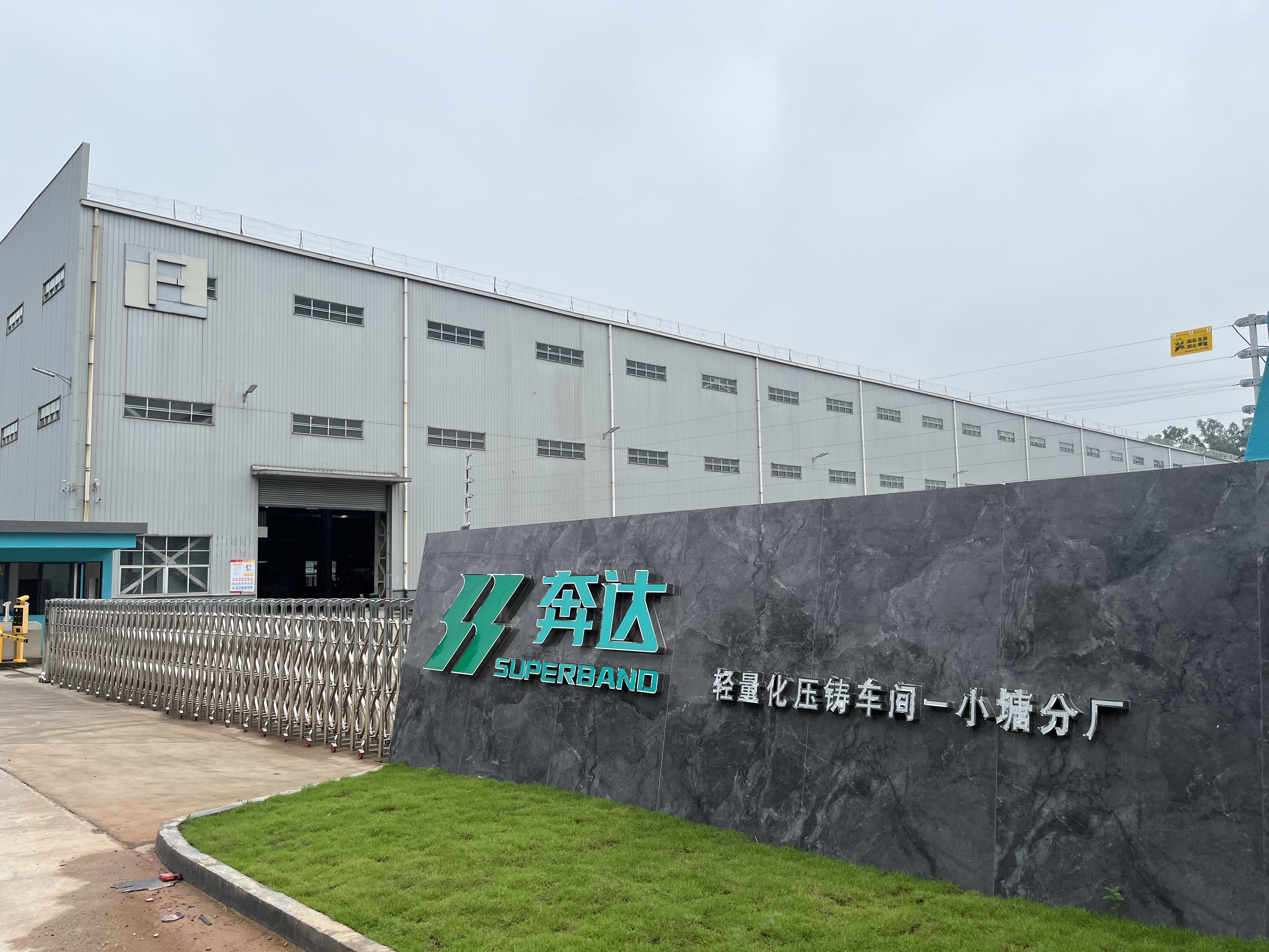 奔達(dá)壓鑄輕量化車間-小塘分廠